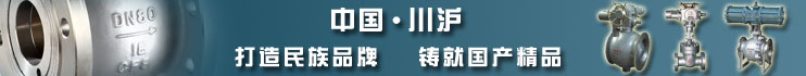 中國 — 川滬  打造名族品牌  鑄就國產精品